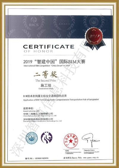 2019“智建中国”国际BIM大赛二等奖